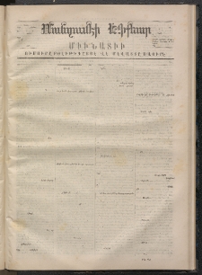ՄԱՆԶՈՒՄԷԻ ԷՖՔԵԱՐ, 1870, Թիւ 1139 (Յունվար 23)