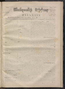 ՄԱՆԶՈՒՄԷԻ ԷՖՔԵԱՐ, 1870, Թիւ 1140 (Յունվար 24)