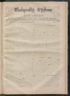 ՄԱՆԶՈՒՄԷԻ ԷՖՔԵԱՐ, 1870, Թիւ 1142 (Յունվար 27)