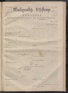 ՄԱՆԶՈՒՄԷԻ ԷՖՔԵԱՐ, 1870, Թիւ 1141 (Յունվար 26)