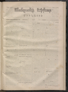ՄԱՆԶՈՒՄԷԻ ԷՖՔԵԱՐ, 1870, Թիւ 1143 (Յունվար 28)