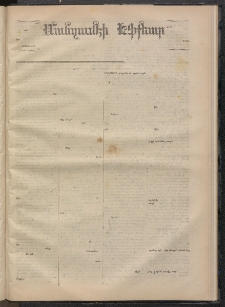 ՄԱՆԶՈՒՄԷԻ ԷՖՔԵԱՐ, 1870, Թիւ 1145 (Յունվար 30)