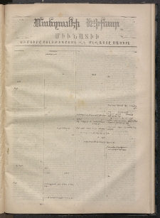 ՄԱՆԶՈՒՄԷԻ ԷՖՔԵԱՐ, 1870, Թիւ 1146 (Յունվար 31)