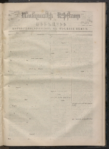 ՄԱՆԶՈՒՄԷԻ ԷՖՔԵԱՐ, 1870, Թիւ 1147 (Փետրուար 2)
