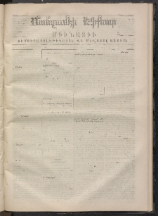 ՄԱՆԶՈՒՄԷԻ ԷՖՔԵԱՐ, 1870, Թիւ 1148 (Փետրուար 3)