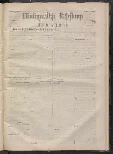 ՄԱՆԶՈՒՄԷԻ ԷՖՔԵԱՐ, 1870, Թիւ 1149 (Փետրուար 4)