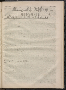 ՄԱՆԶՈՒՄԷԻ ԷՖՔԵԱՐ, 1870, Թիւ 1151 (Փետրուար 6)