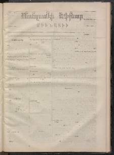 ՄԱՆԶՈՒՄԷԻ ԷՖՔԵԱՐ, 1870, Թիւ 1152 (Փետրուար 7)