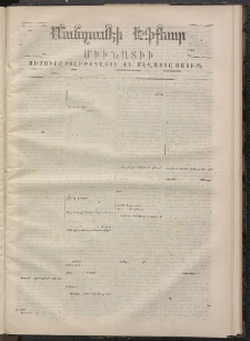 ՄԱՆԶՈՒՄԷԻ ԷՖՔԵԱՐ, 1870, Թիւ 1153 (Փետրուար 9)