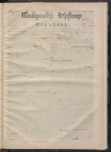 ՄԱՆԶՈՒՄԷԻ ԷՖՔԵԱՐ, 1870, Թիւ 1155 (Փետրուար 11)