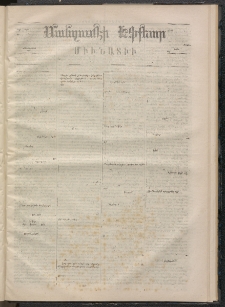 ՄԱՆԶՈՒՄԷԻ ԷՖՔԵԱՐ, 1870, Թիւ 1154 (Փետրուար 10)