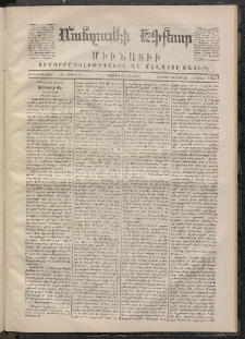 ՄԱՆԶՈՒՄԷԻ ԷՖՔԵԱՐ, 1870, Թիւ 1157 (Փետրուար 13)