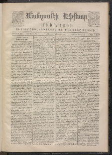 ՄԱՆԶՈՒՄԷԻ ԷՖՔԵԱՐ, 1870, Թիւ 1158 (Փետրուար 14)