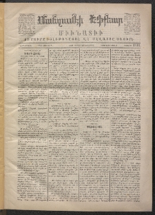 ՄԱՆԶՈՒՄԷԻ ԷՖՔԵԱՐ, 1870, Թիւ 1161 (Փետրուար 18)