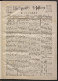 ՄԱՆԶՈՒՄԷԻ ԷՖՔԵԱՐ, 1870, Թիւ 1162 (Փետրուար 19)