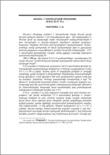 Քուչակ-1 դամբանադաշտի մշակույթը (մ.թ.ա. IX-VI դդ.)