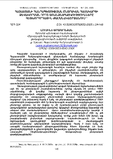 Հայաստանի Հանրապետության ընտրական համակարգի ձևավորման որոշ առանձնահատկությունները հետխորհրդային ժամանակաշրջանում