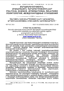 Հանրային կազմակերպությունների կառավարման արդյունավետության մոտիվացիոն կառուցակարգերը