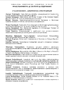 Բովանդակություն; Contents; Содержание