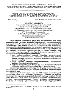 Հայոց Արևելից կողմանց վարչաքաղաքական կացությունը 5-13-րդ դարերում (համառոտ ակնարկ)