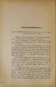 Զեյթունցի․ «Զէյթունի անցեալէն եւ ներկայէն», բ․ մասն, 1903․ Պարիզ․ 241 եր․