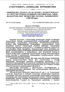 Հայաստանյան մամուլի բովանդակային շեշտադրումները և դերը հանրության արժեքային-գաղափարական դաշտի ձևավորման մեջ՝ Ղարաբաղյան շարժման համատեքստում (1988-1991թթ.)
