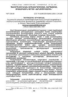 Գաստրոնոմիական զբոսաշրջության զարգացման միջազգային փորձի վերլուծություն