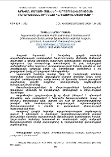 Երևան քաղաքի ծախսերի արդյունավետության բարձրացմանն ուղղված ինովացիոն մեթոդներ