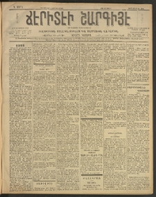 ՃԷՐԻՏԷԻ ՇԱՐԳԻՅԷ, 1905, Թիւ 6031 (Մարտ 15)