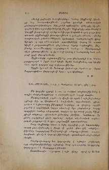 Ա-ԴՕ, «Մակեդոնիա», 1903 թ․ Ս․-Պետերբուրգ․ 22 երես