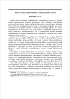 Զմյուռնիայի հայ գաղթօջախի կազմավորման շուրջ