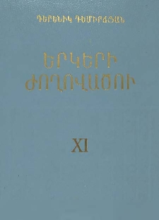 Երկերի ժողովածու, 11