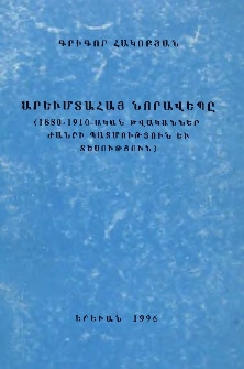 Արևմտահայ նորավեպը
