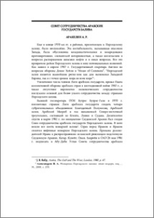 Совет сотрудничества арабских государств залива
