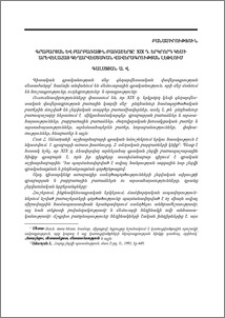 Գրաբարյան և բարբառային բառաշերտը XIX դ. երկրորդ կեսի արևելահայ գեղարվեստական վավերագրության լեզվում