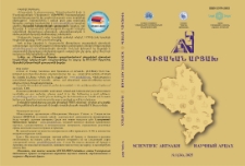 Գիտական Արցախ, 2025, 1 (24)