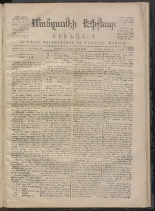 ՄԱՆԶՈՒՄԷԻ ԷՖՔԵԱՐ, 1871, Թիւ 1459 (Յունվար 2)