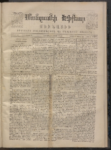 ՄԱՆԶՈՒՄԷԻ ԷՖՔԵԱՐ, 1871, Թիւ 1461 (Յունվար 4)