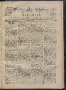 ՄԱՆԶՈՒՄԷԻ ԷՖՔԵԱՐ, 1871, Թիւ 1463 (Յունվար 8)