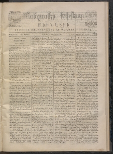 ՄԱՆԶՈՒՄԷԻ ԷՖՔԵԱՐ, 1871, Թիւ 1465 (Յունվար 11)