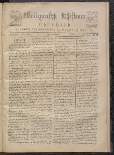 ՄԱՆԶՈՒՄԷԻ ԷՖՔԵԱՐ, 1871, Թիւ 1471 (Յունվար 19)