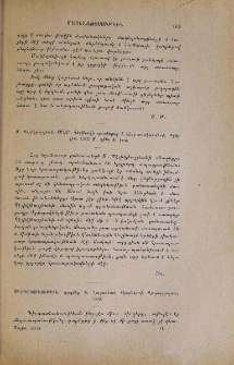 Մեղուաբուծութիւն․ կազմեց Գ․ Ղազարեան, նկարներով․ Վաղարշապատ, 1903