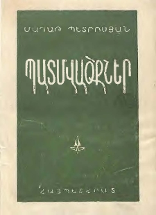 Պատմվածքներ