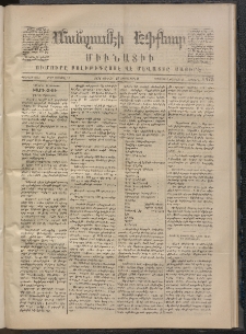 ՄԱՆԶՈՒՄԷԻ ԷՖՔԵԱՐ, 1871, Թիւ 1475 (Յունվար 23)