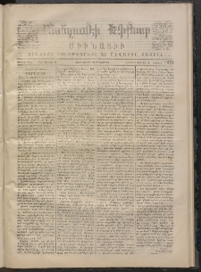 ՄԱՆԶՈՒՄԷԻ ԷՖՔԵԱՐ, 1871, Թիւ 1479 (Յունվար 28)
