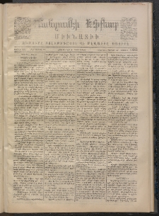 ՄԱՆԶՈՒՄԷԻ ԷՖՔԵԱՐ, 1871, Թիւ 1483 (Փետրուար 1)