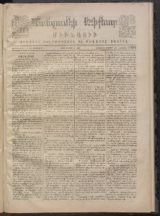 ՄԱՆԶՈՒՄԷԻ ԷՖՔԵԱՐ, 1871, Թիւ 1484 (Փետրուար 2)