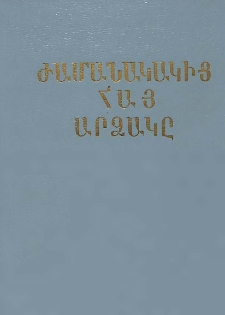 Ժամանակակից հայ արձակը