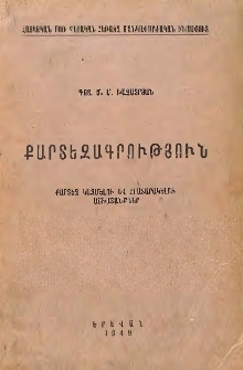 Քարտեզագրություն