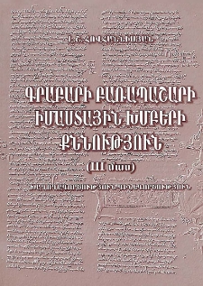 Խաղողագործություն-գինեգործություն